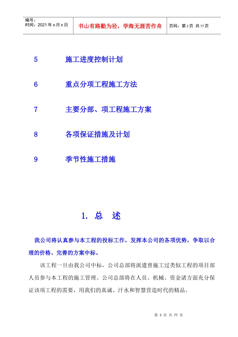 某公司技术改造项目建安工程施工组织设计_第3页
