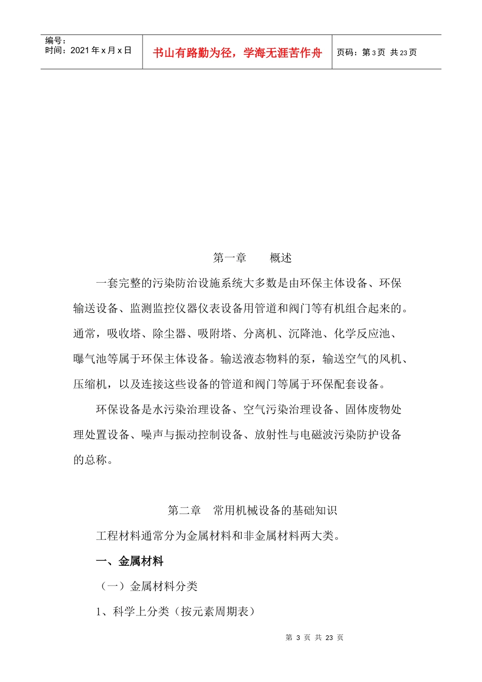 污水处理设备、药剂培训资料_第3页