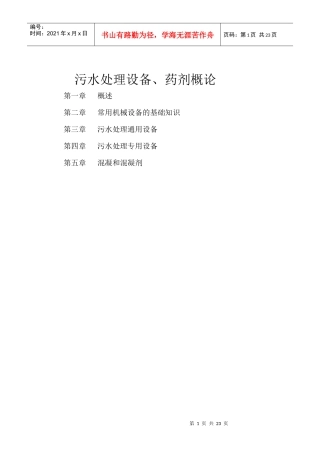 污水处理设备、药剂培训资料