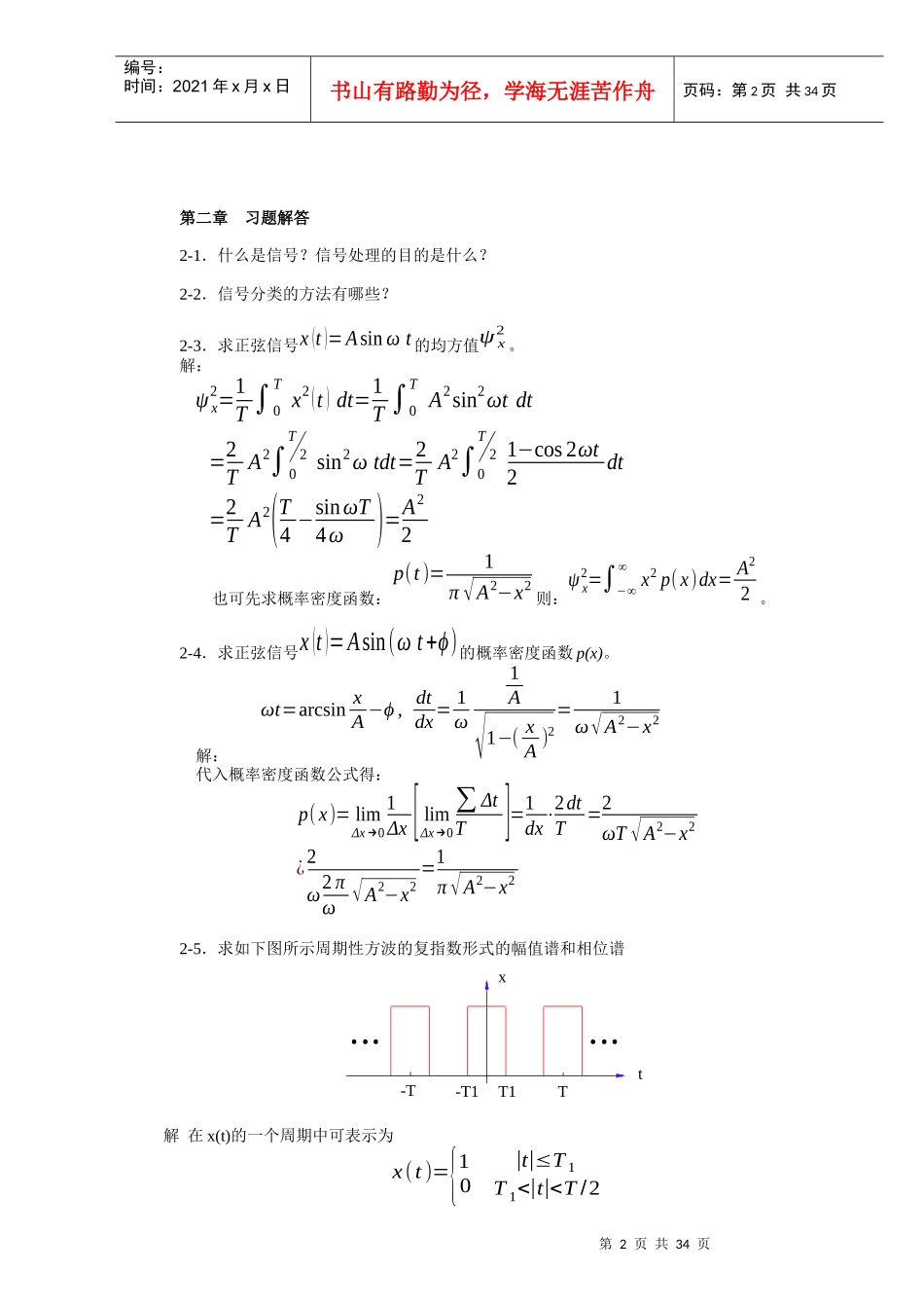 机械工程测试技术习题_第2页