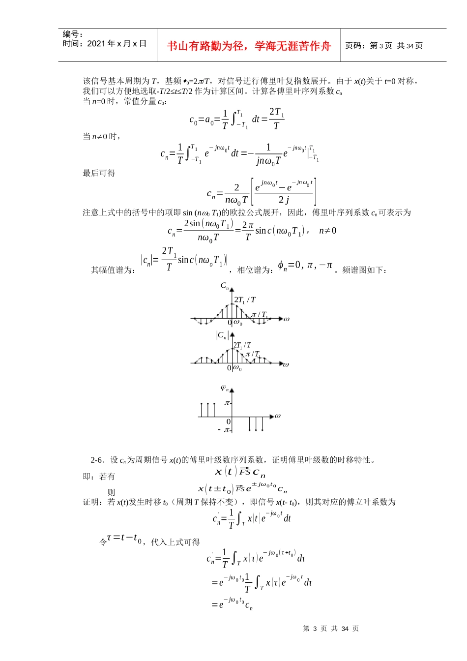 机械工程测试技术习题_第3页