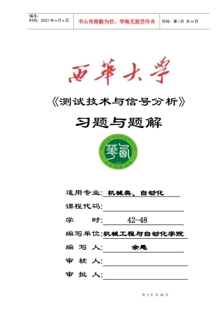 机械工程测试技术习题