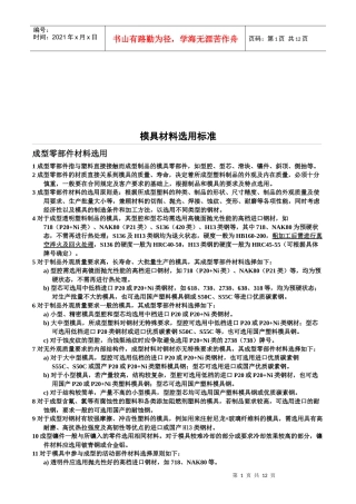 模具材料选用标准介绍
