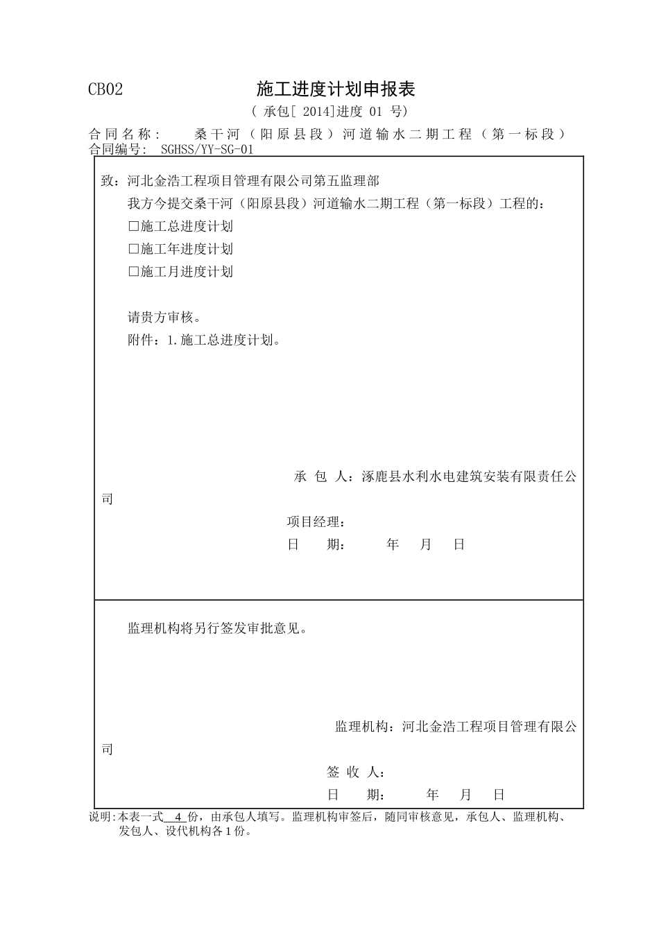 水利工程监理规范表格(施工)_第2页