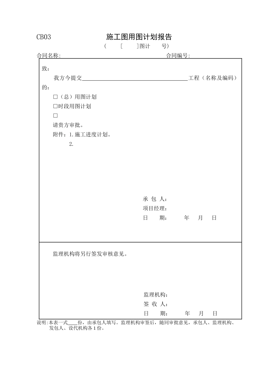 水利工程监理规范表格(施工)_第3页
