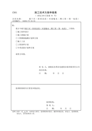 水利工程监理规范表格(施工)