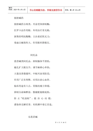 易学快背药理学口诀