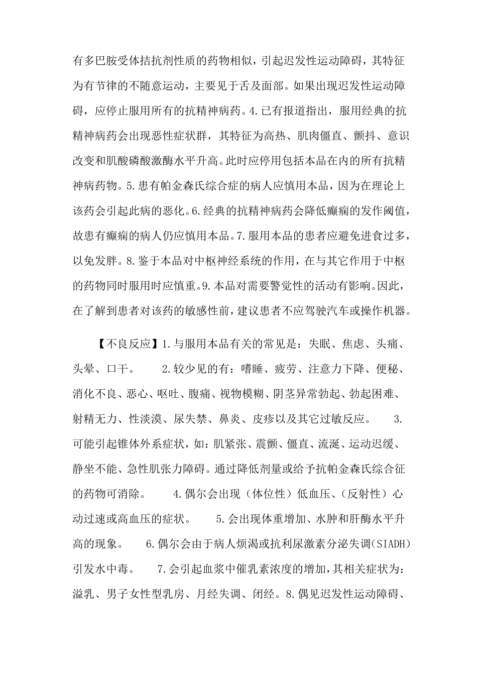 单克利培酮口服溶液使用说明_第2页