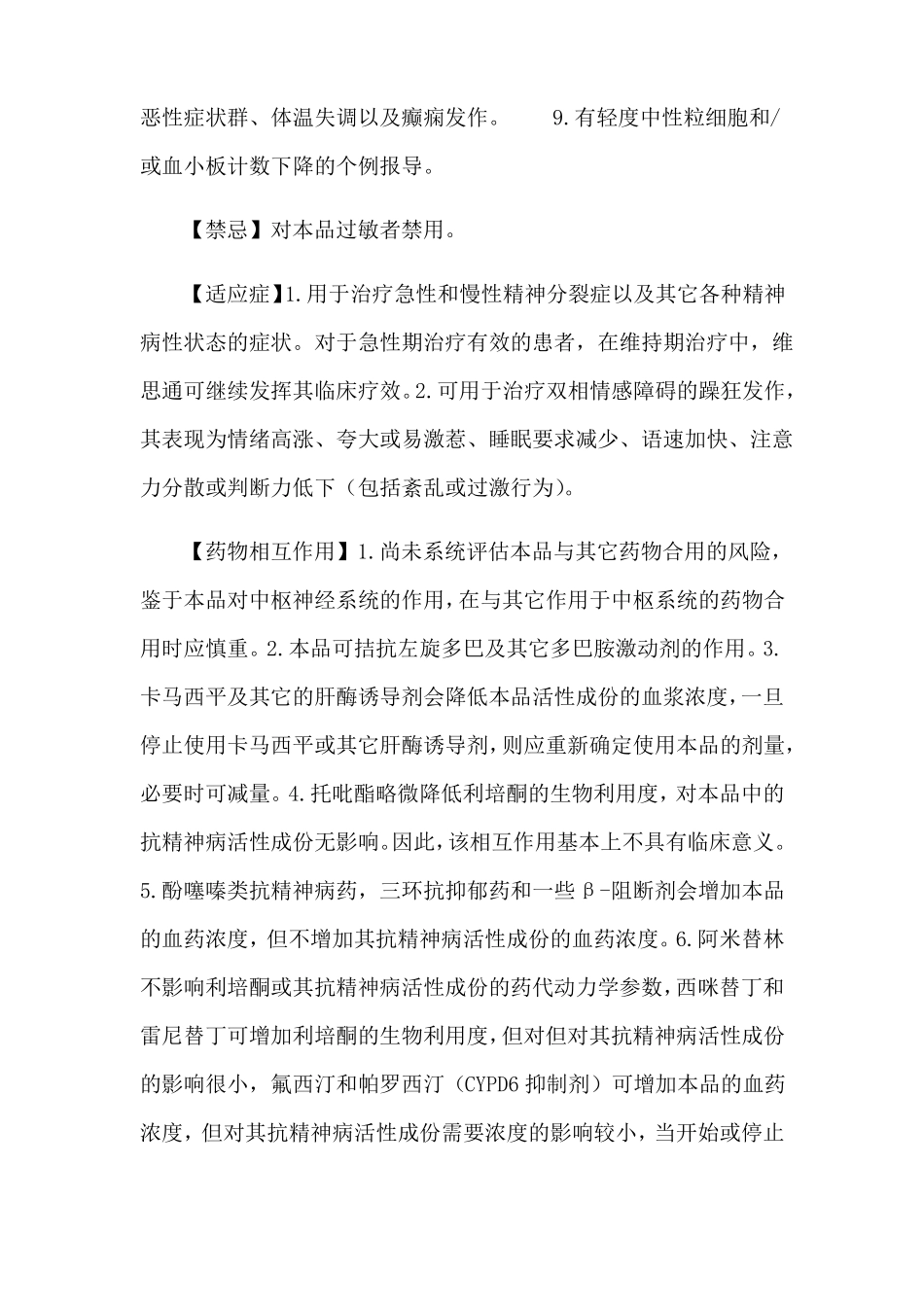 单克利培酮口服溶液使用说明_第3页