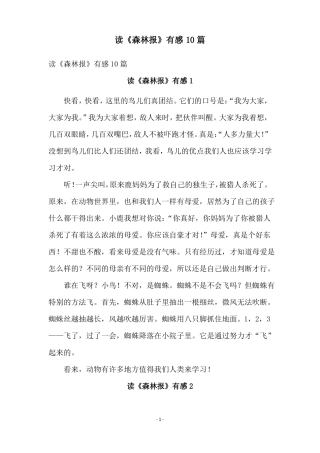 读森林报有感10篇