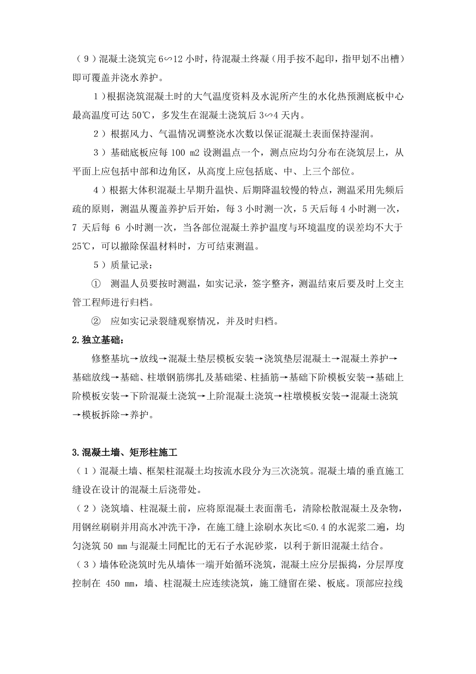 混凝土及钢筋混凝土工程施工工艺通用版_第2页