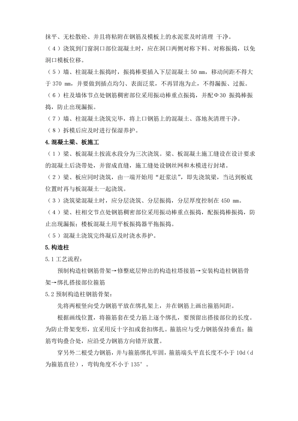 混凝土及钢筋混凝土工程施工工艺通用版_第3页