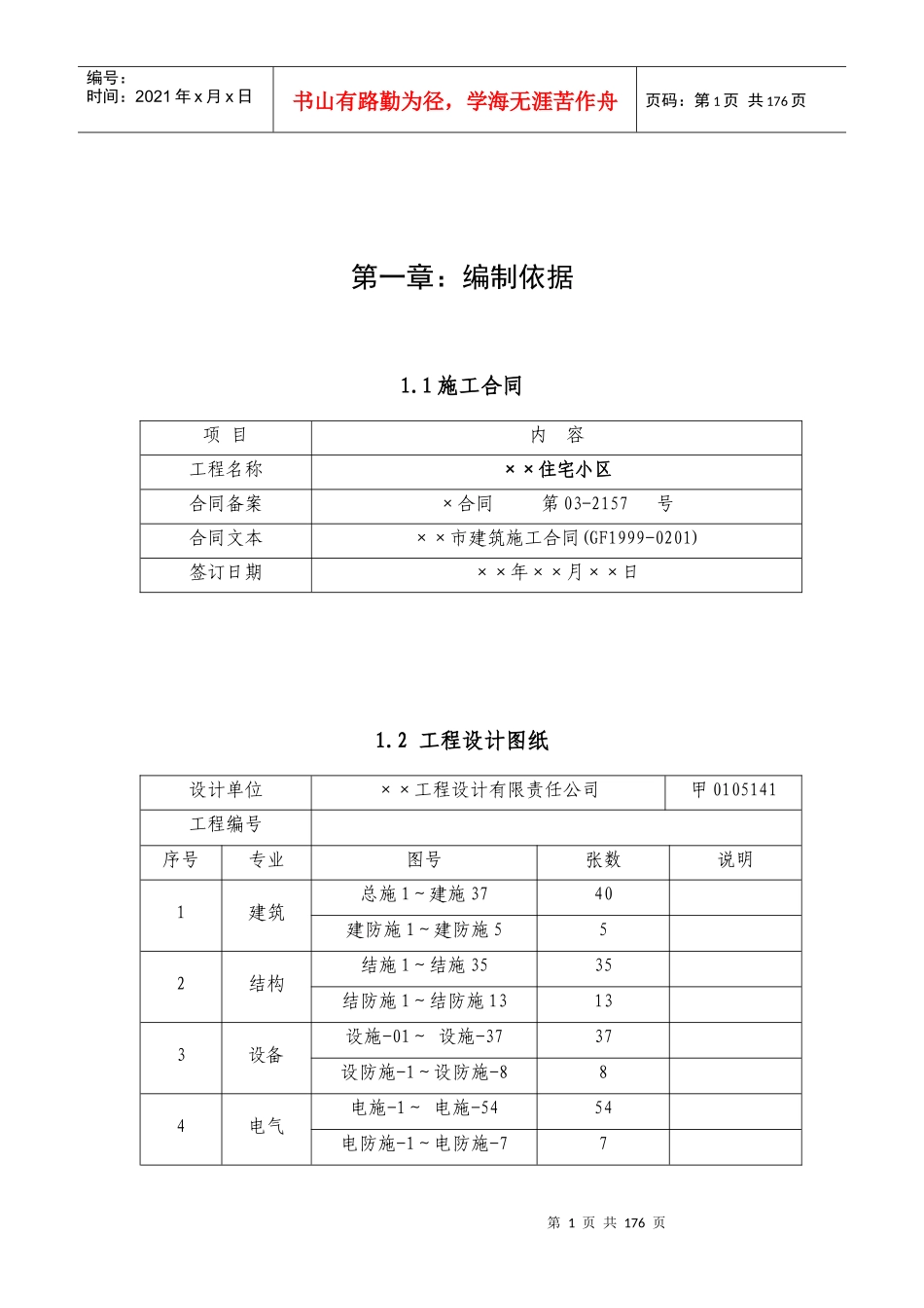 某住宅小区施工组织设计(DOC 169页)_第1页