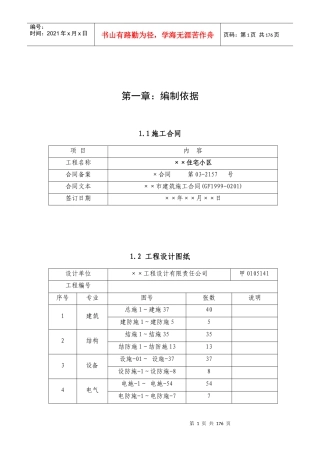 某住宅小区施工组织设计(DOC 169页)