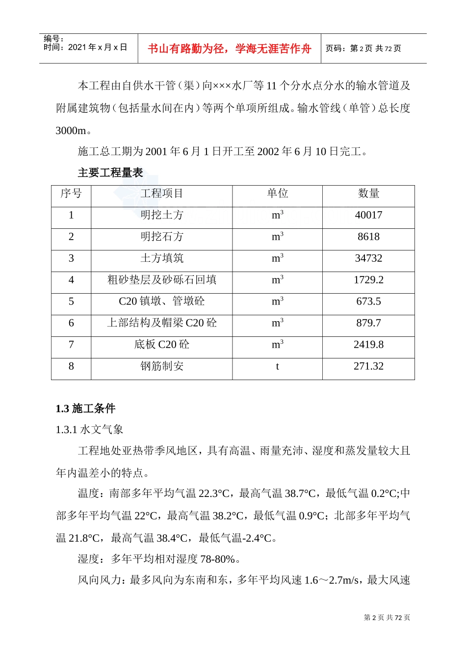 某供水改造工程施工组织设计_secret(DOC73页)_第2页