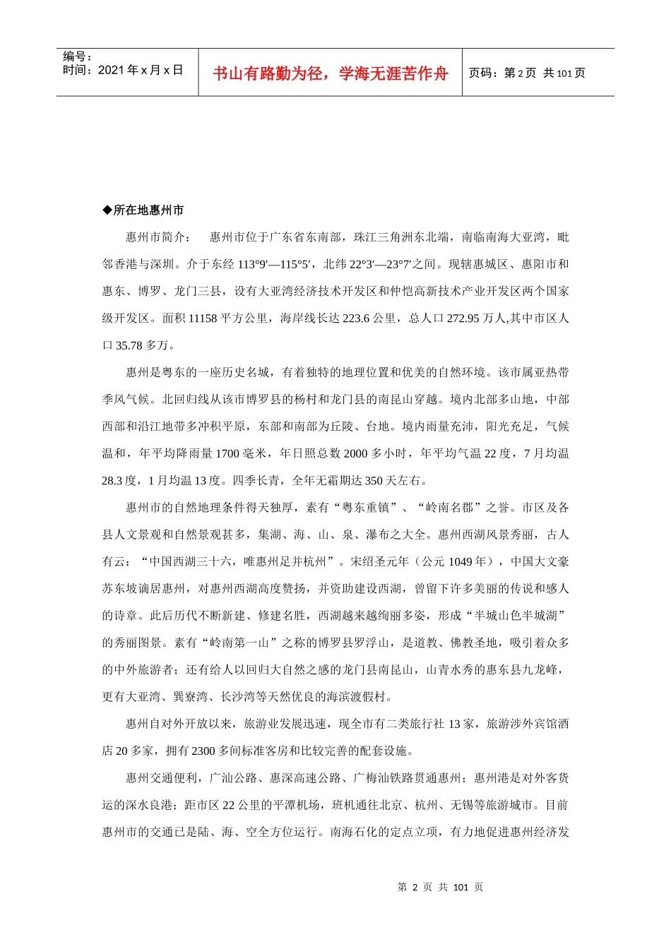 某大酒店培训手册(doc 97页)_第2页