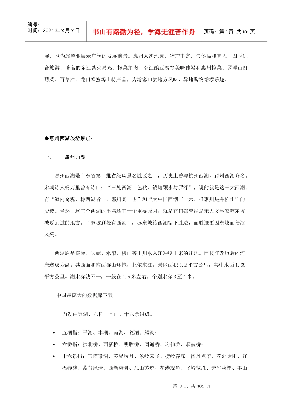 某大酒店培训手册(doc 97页)_第3页