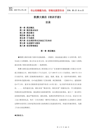 某大酒店培训手册(doc 97页)