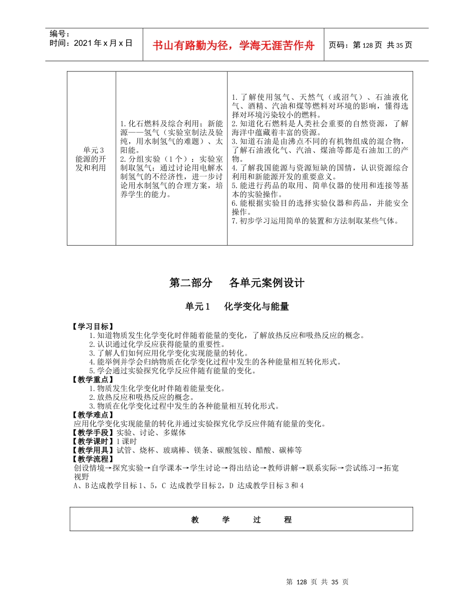 泛舟能源海洋_第2页