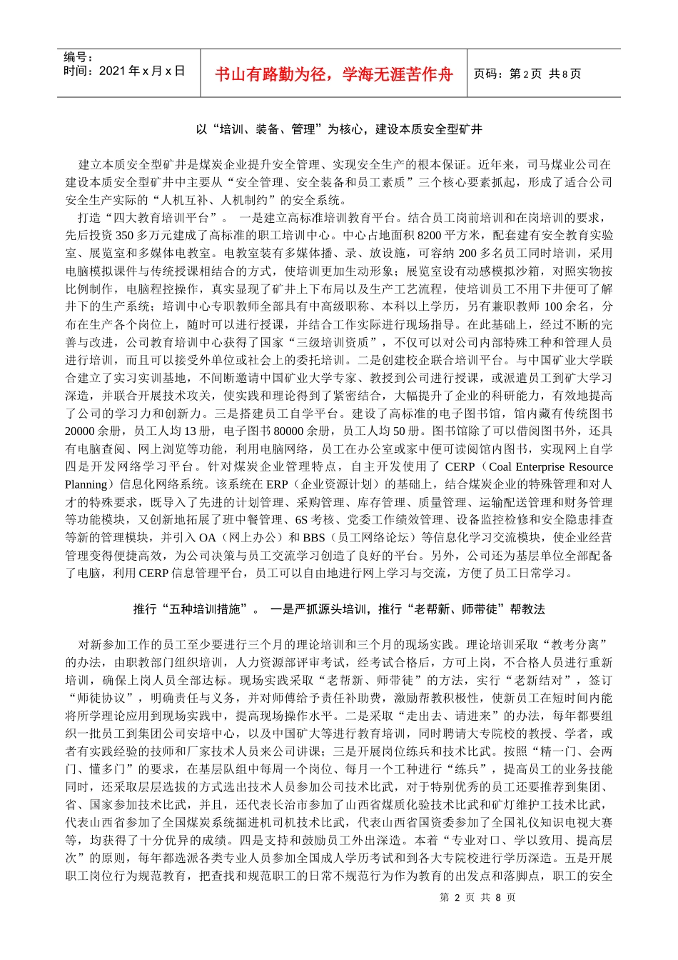 某煤业公司“五型”矿井建设纪实_第2页