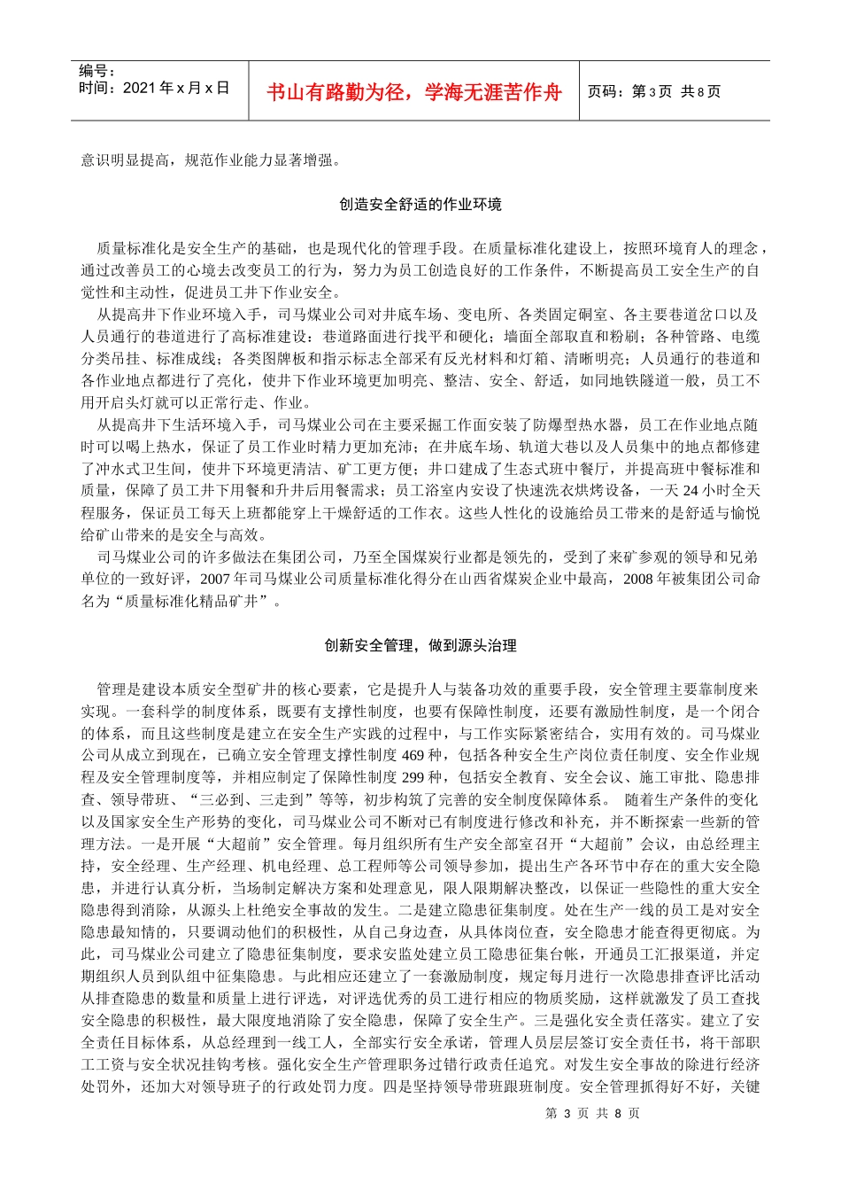 某煤业公司“五型”矿井建设纪实_第3页