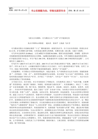 某煤业公司“五型”矿井建设纪实