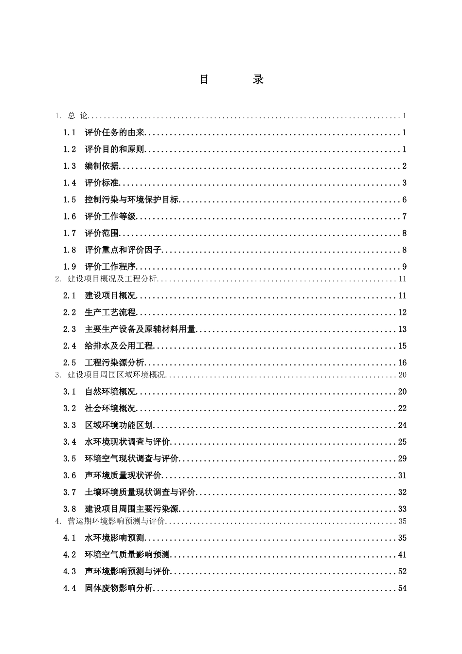珠海市新特纺织印染厂有限公司纺织印染建设项目环境影_第2页