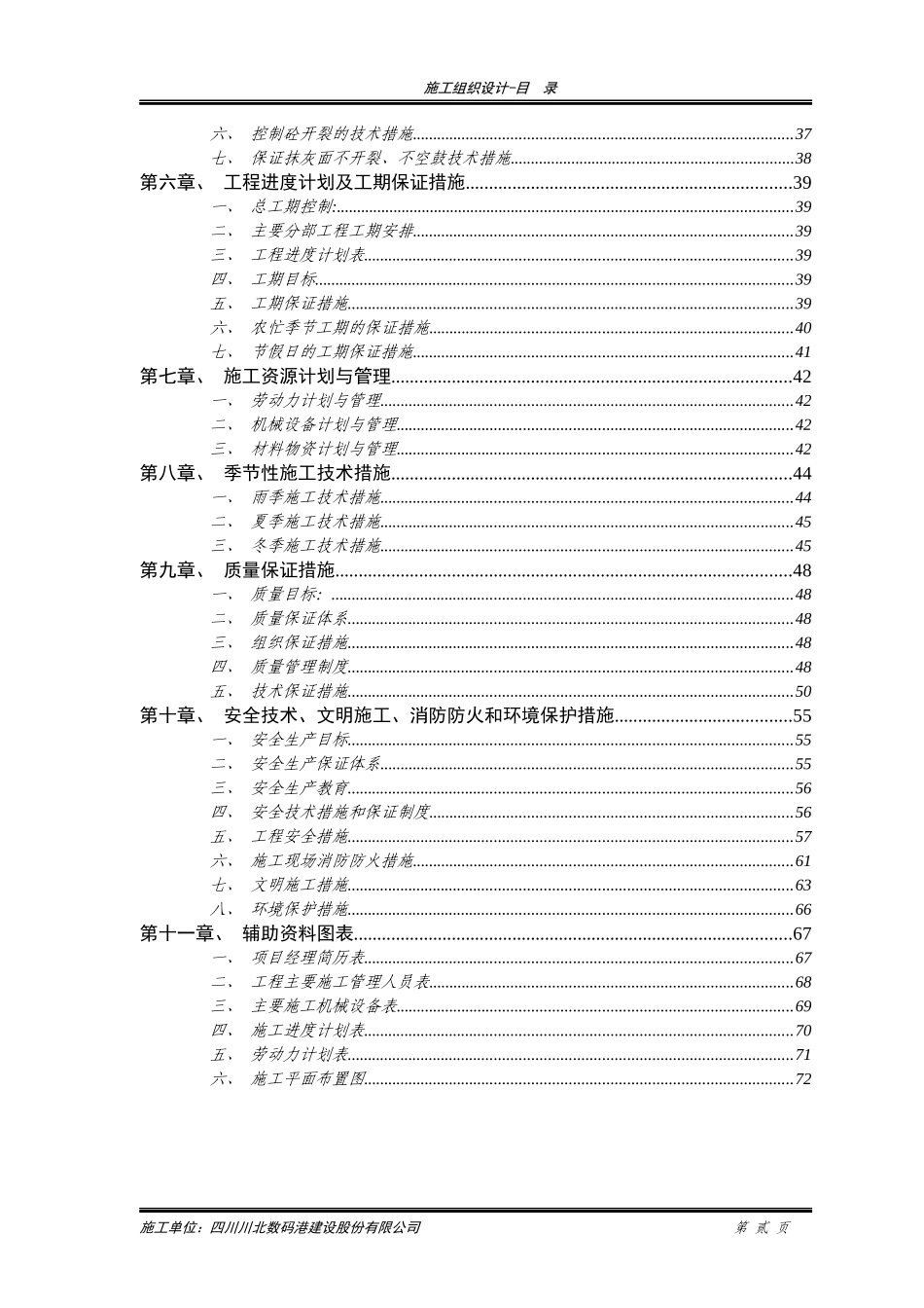 某新华书店经济适用房工程施工组织设计范本_第3页