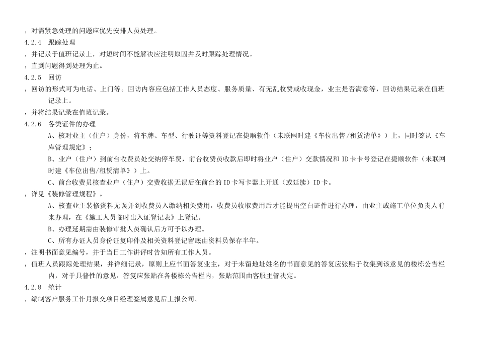 物业客服前台接待日常工作规程_第2页