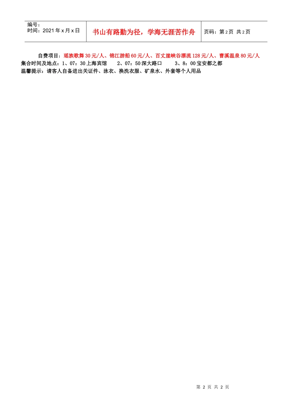 深圳市旅游（集团）公司益田营业部_第2页