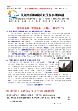 深圳市旅游（集团）公司益田营业部