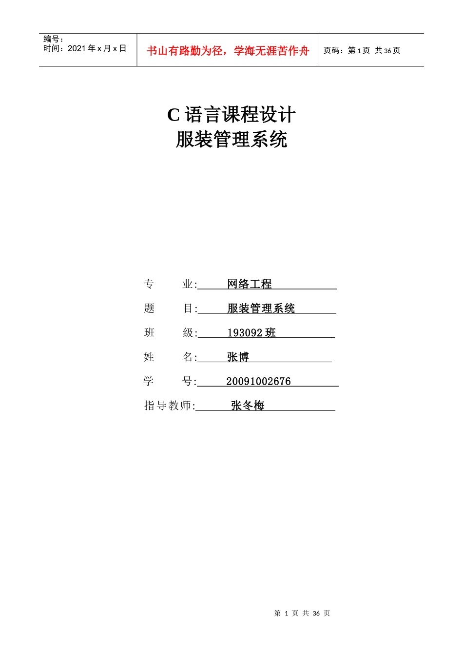 服装管理系统_第1页