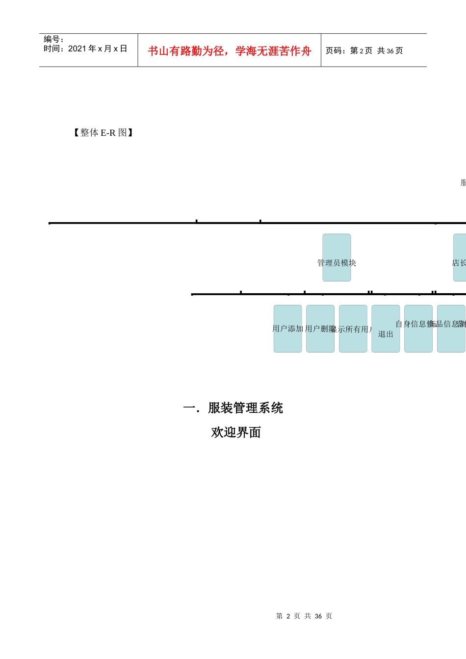 服装管理系统_第2页