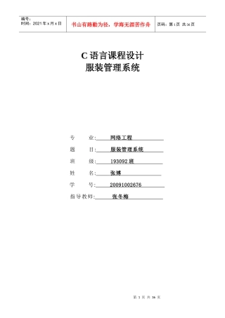 服装管理系统