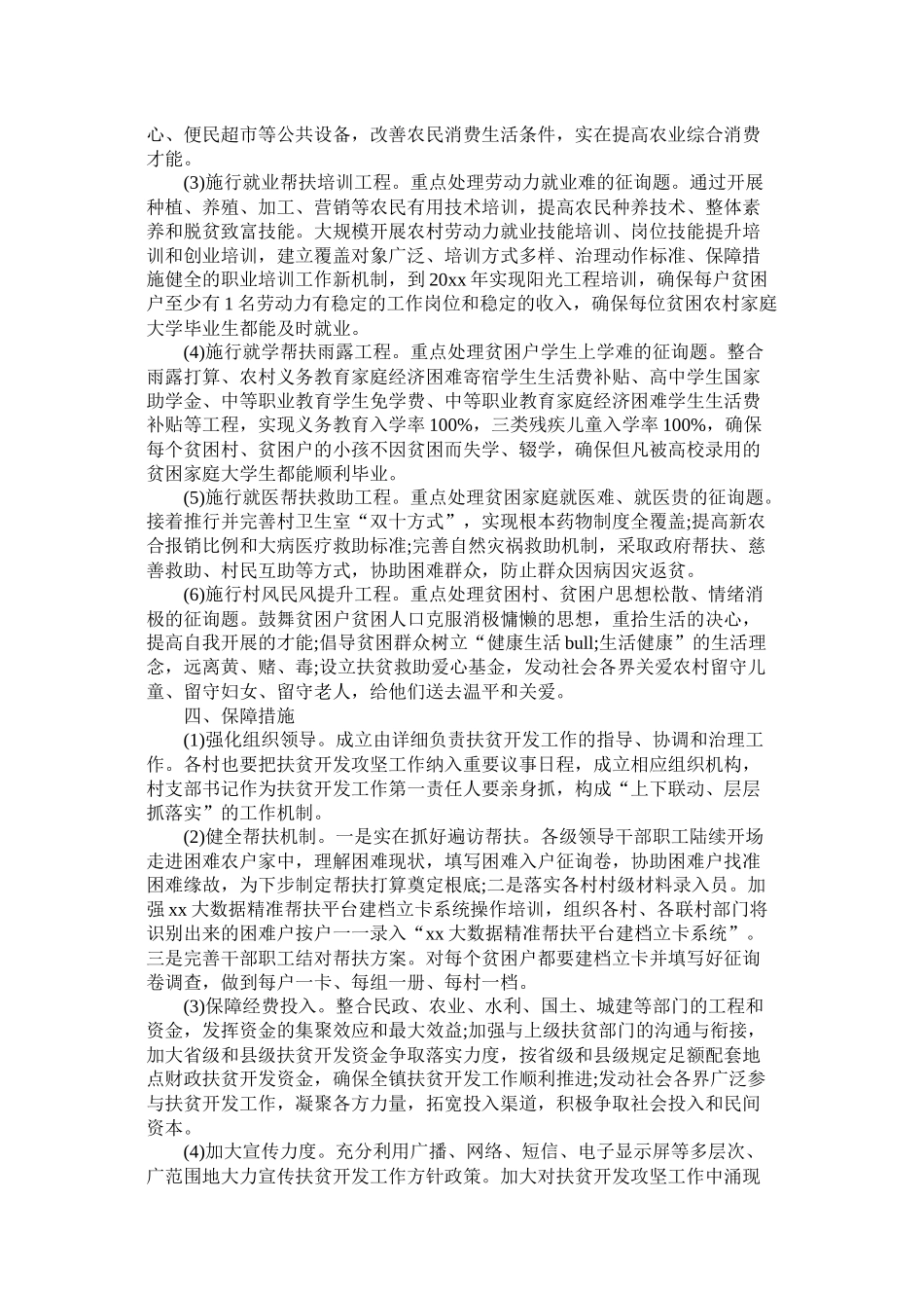 乡镇202020年精准扶贫工作计划_第2页