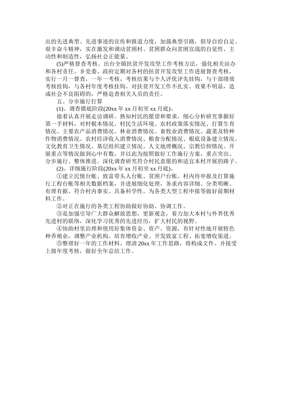 乡镇202020年精准扶贫工作计划_第3页
