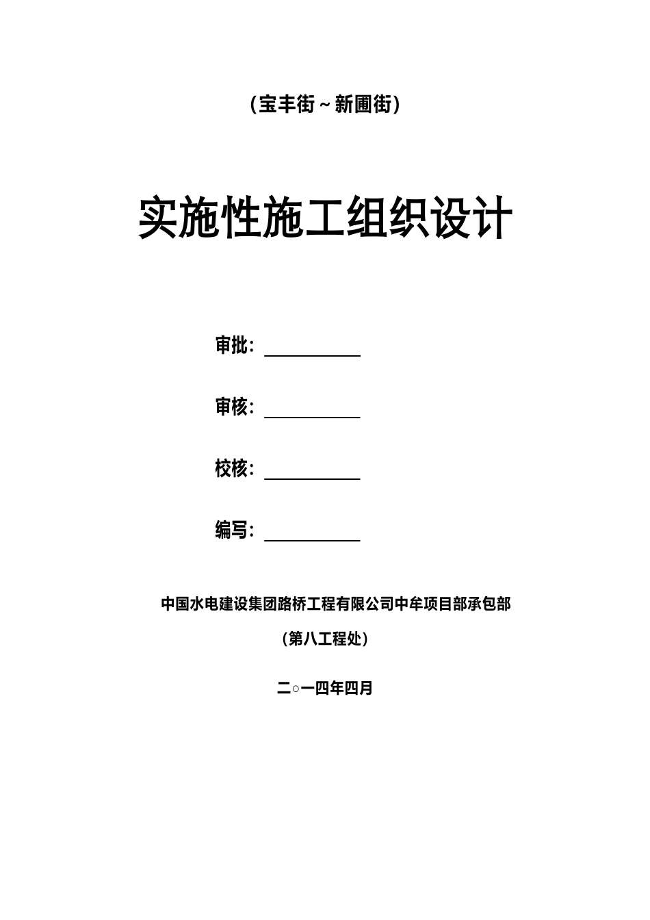 某山路道路工程实施性施工组织设计_第2页