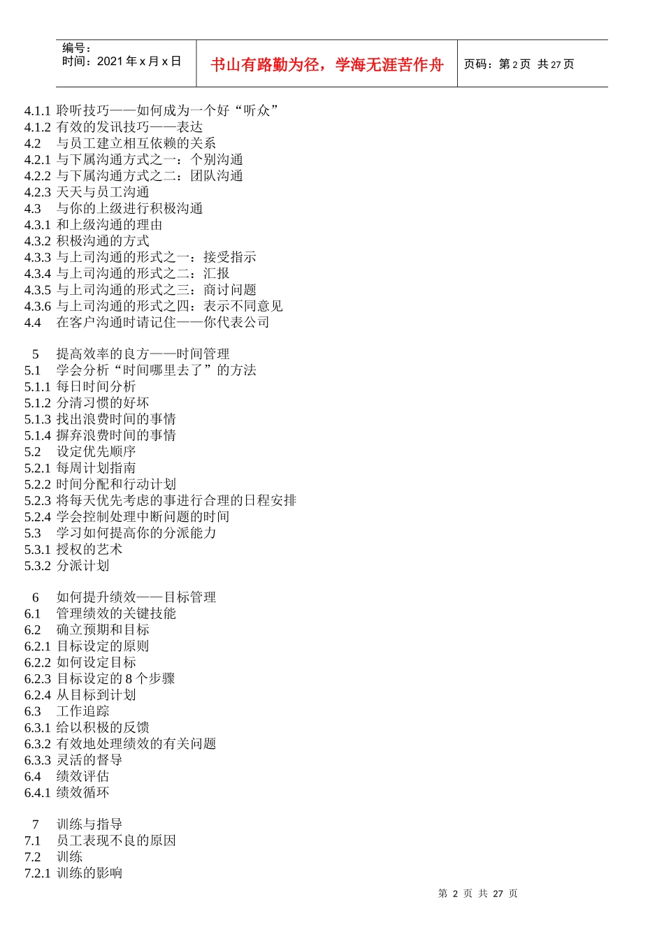 服装业经营者应具备的职责_第2页