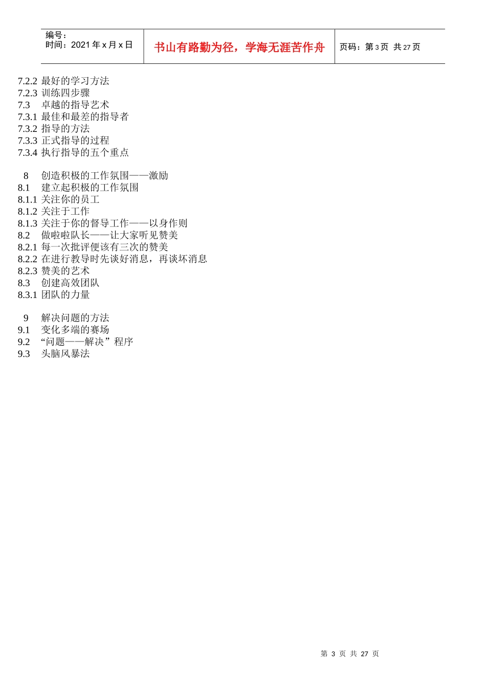 服装业经营者应具备的职责_第3页