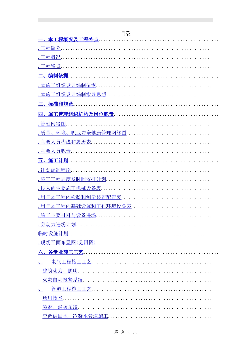 某地税局业务大楼安装及装饰工程施工组织设计_第3页