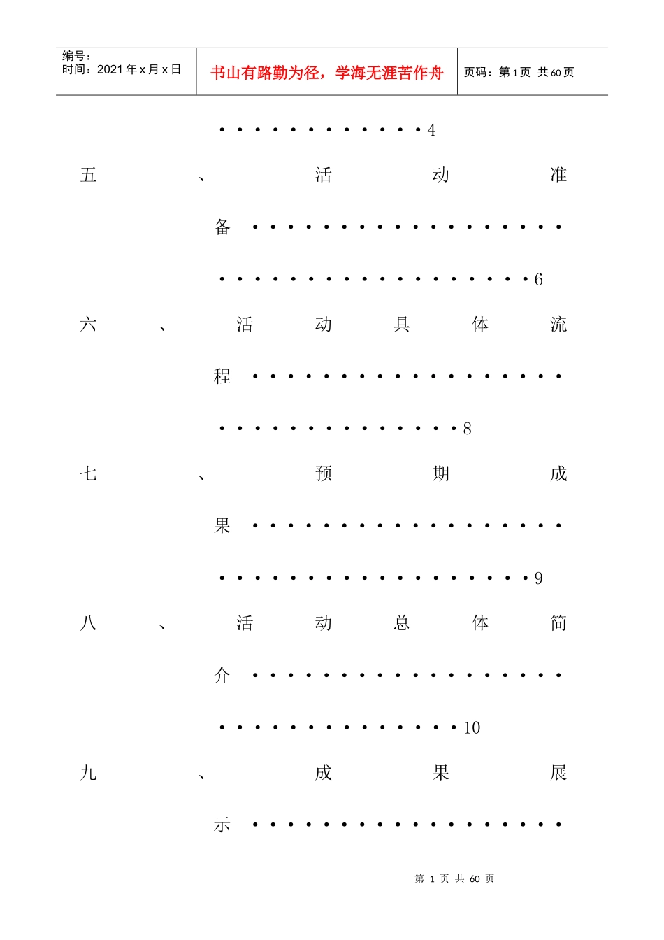 暑期社会实践(水利地震)_第2页