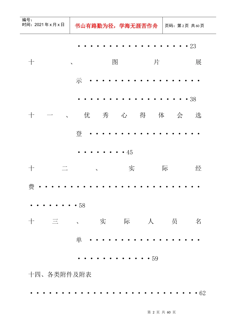 暑期社会实践(水利地震)_第3页