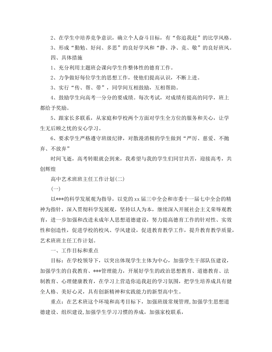 高中艺术班班主任工作计划 _第2页
