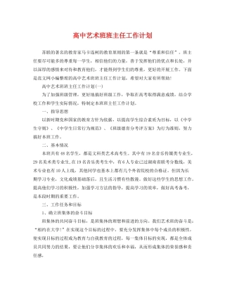 高中艺术班班主任工作计划 