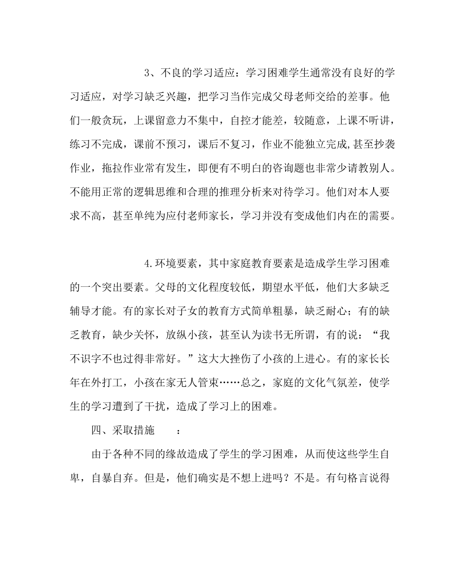 教导处范文校培优补差工作计划_第2页