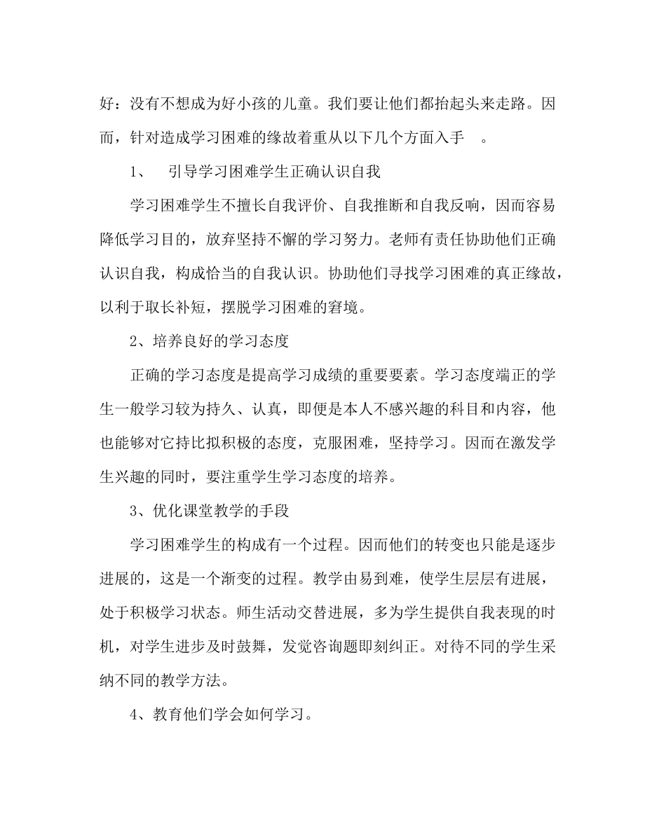 教导处范文校培优补差工作计划_第3页