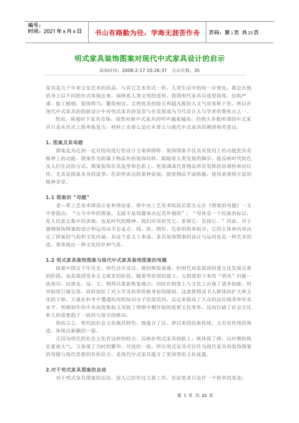 明代家具设计_第1页