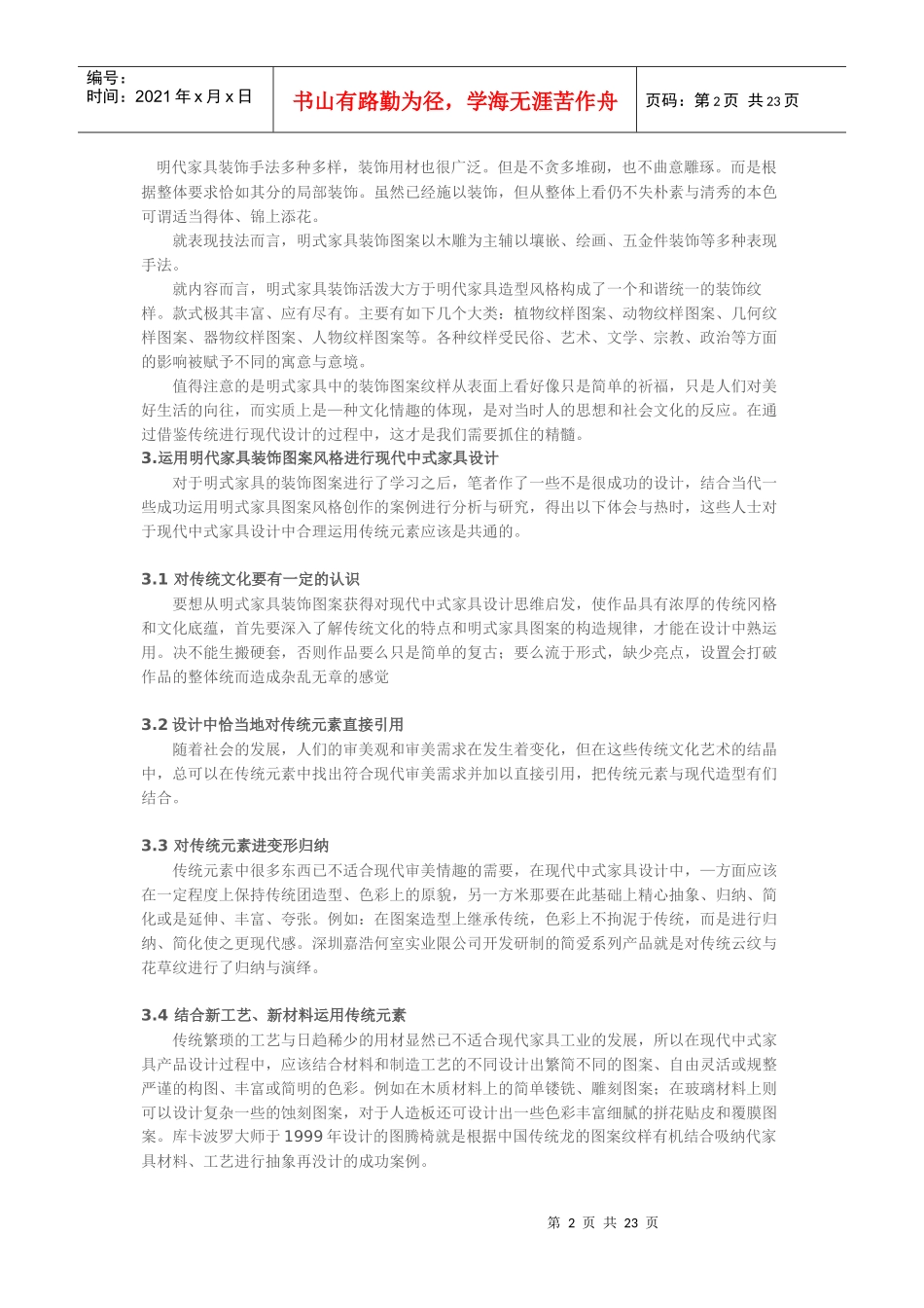 明代家具设计_第2页