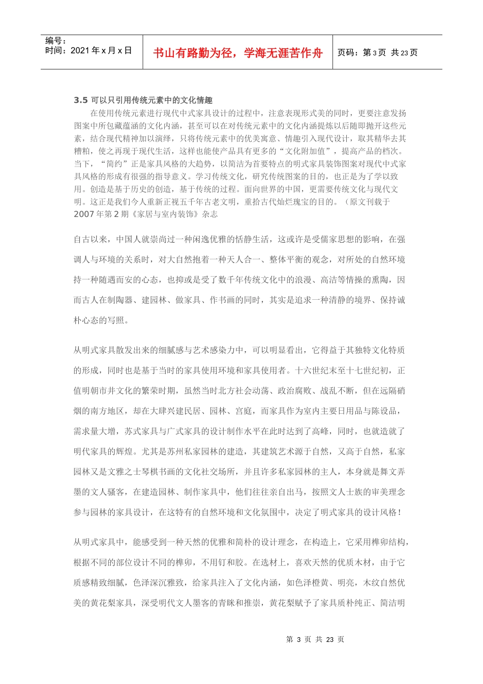 明代家具设计_第3页