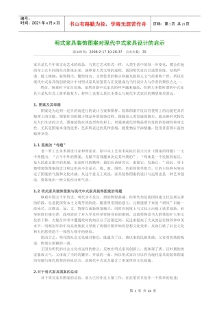 明代家具设计